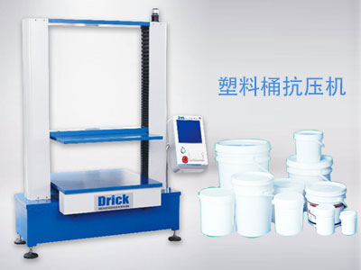 塑料桶抗壓機(jī) 塑料桶抗壓機(jī)